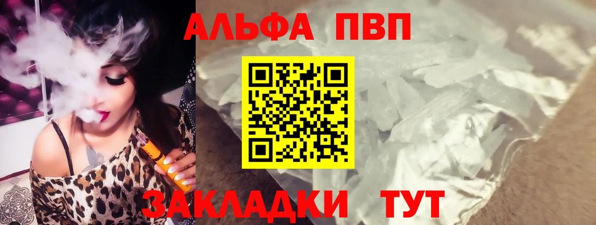 A PVP Соль  Вход с VPN  A-PVP кристаллы  A PVP СК КРИС  Звенигород 