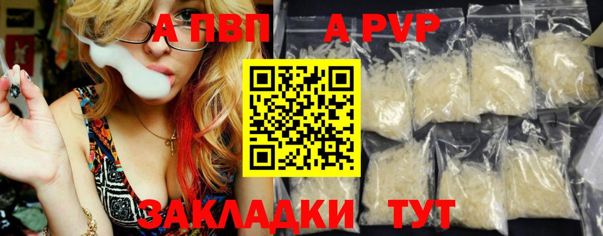 A-PVP кристаллы Звенигород