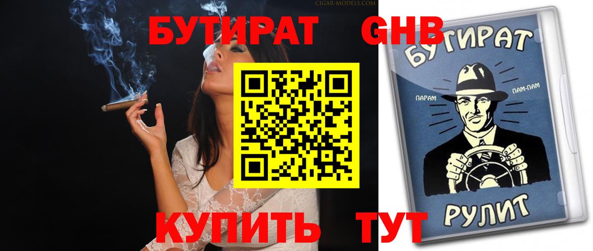 Бутират бутик Звенигород
