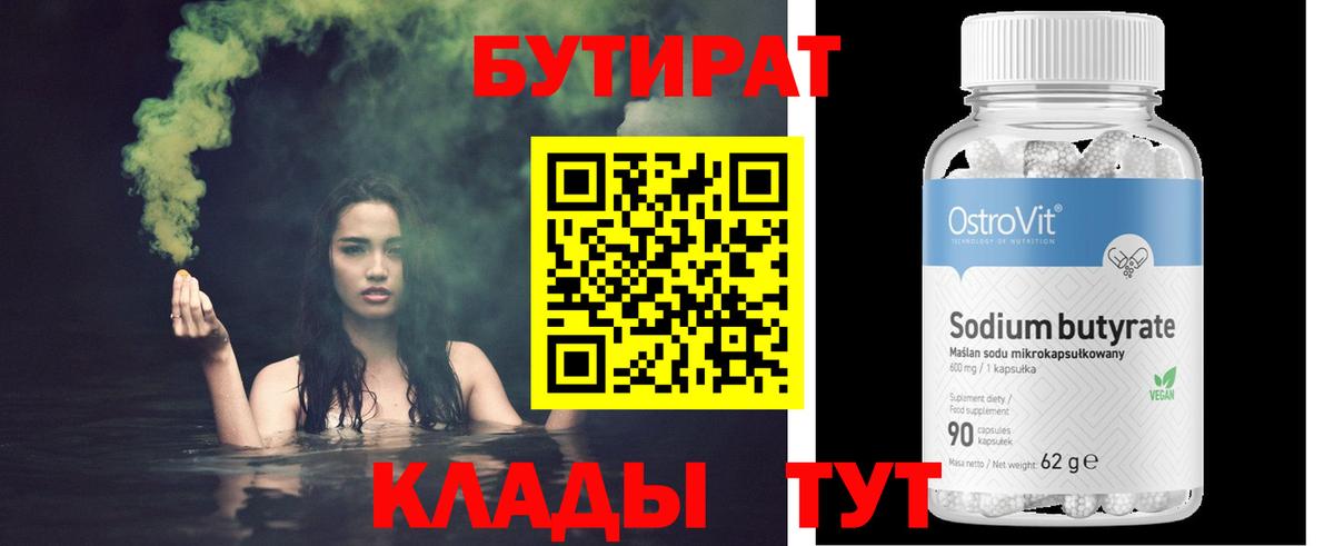 Звенигород  БУТИРАТ  Вход с VPN  Бутират буратино 