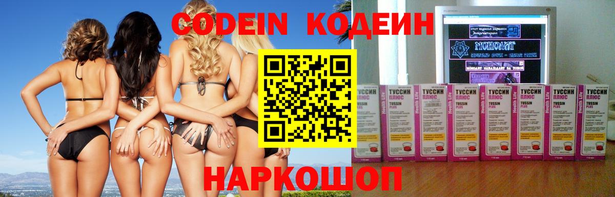 Кодеиновый сироп Lean напиток Lean (лин)  Кодеин Purple Drank  Звенигород  Вход с VPN 