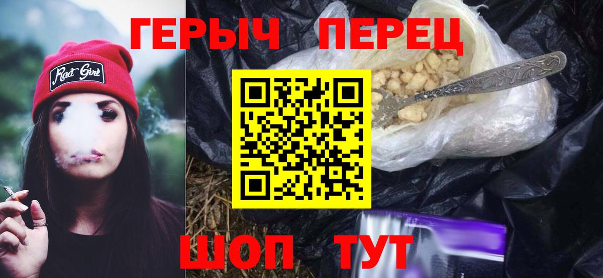Героин Heroin  Вход с VPN  Звенигород 