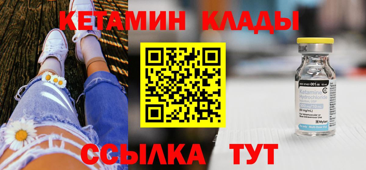 КЕТАМИН ketamine  Вход с VPN  Звенигород 