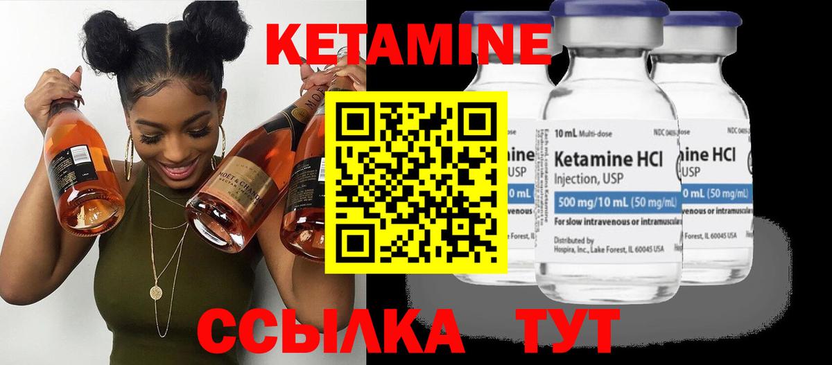 КЕТАМИН VHQ Звенигород