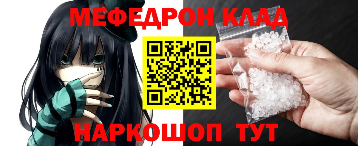 МЯУ-МЯУ кристаллы  МЕФ  купить закладку  Вход с VPN  Мефедрон  Звенигород 