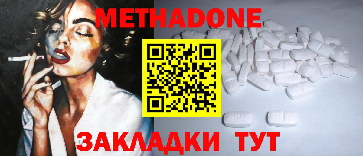 Звенигород  Метадон methadone  Метадон белоснежный  Вход с VPN 